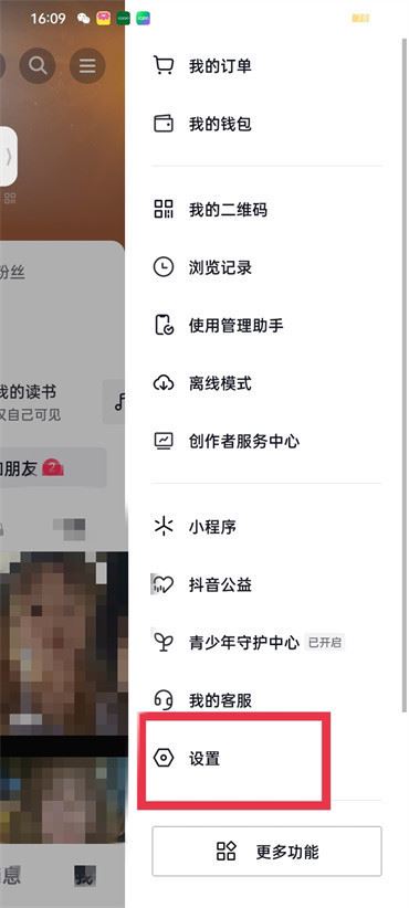 抖音上私密設(shè)置怎么解鎖？