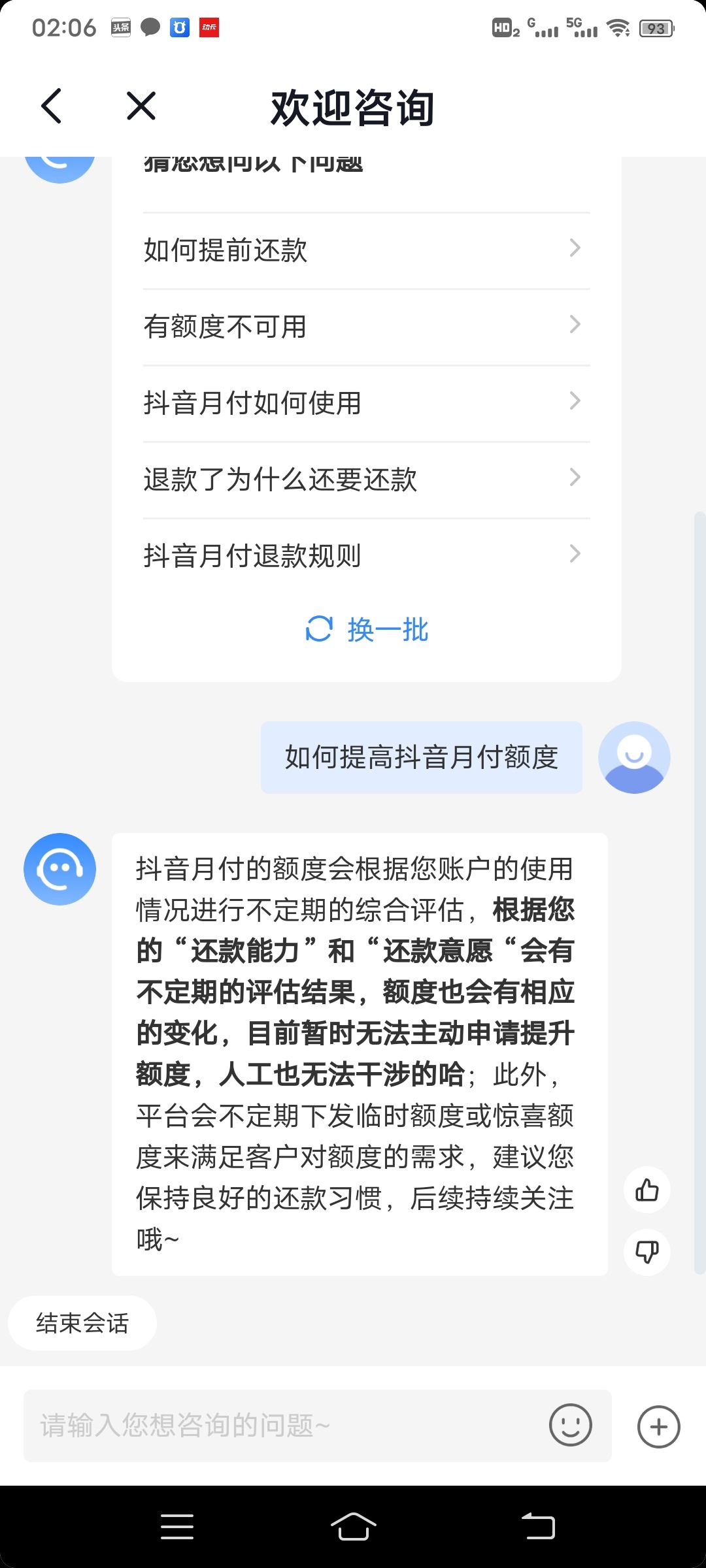 抖音月付怎么提升額度？