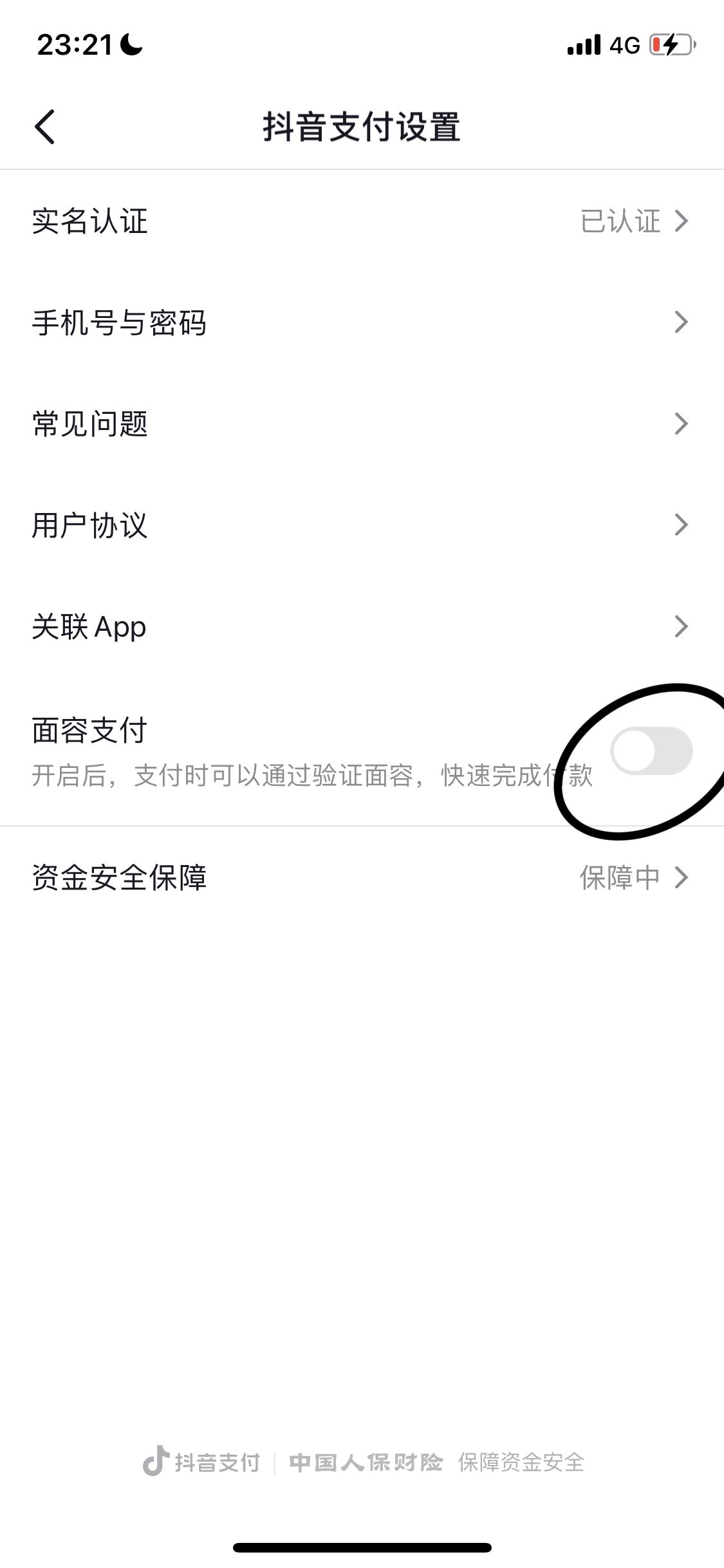 抖音怎么刷臉支付？