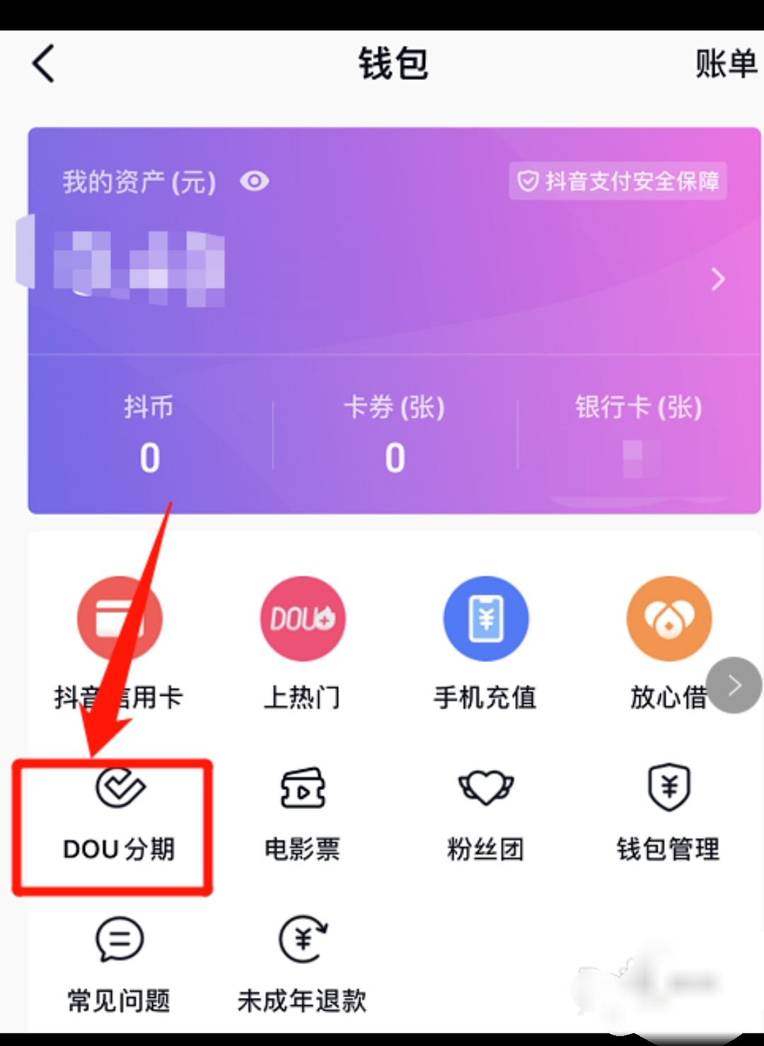 抖音月付額度激活失敗怎么辦？