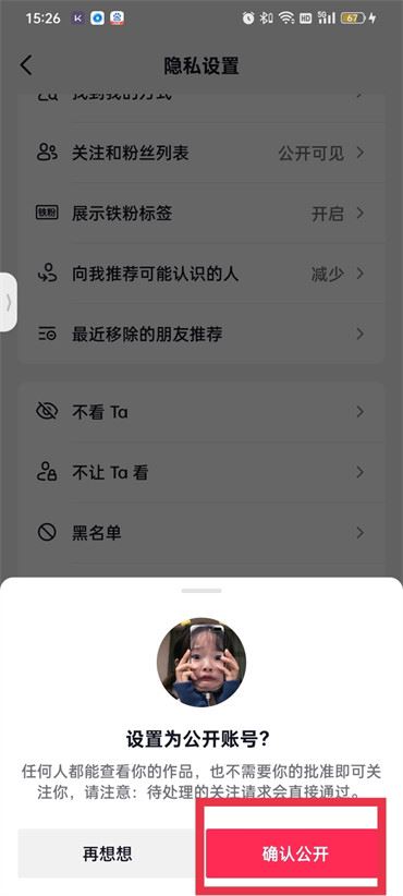 抖音上私密設(shè)置怎么解鎖？