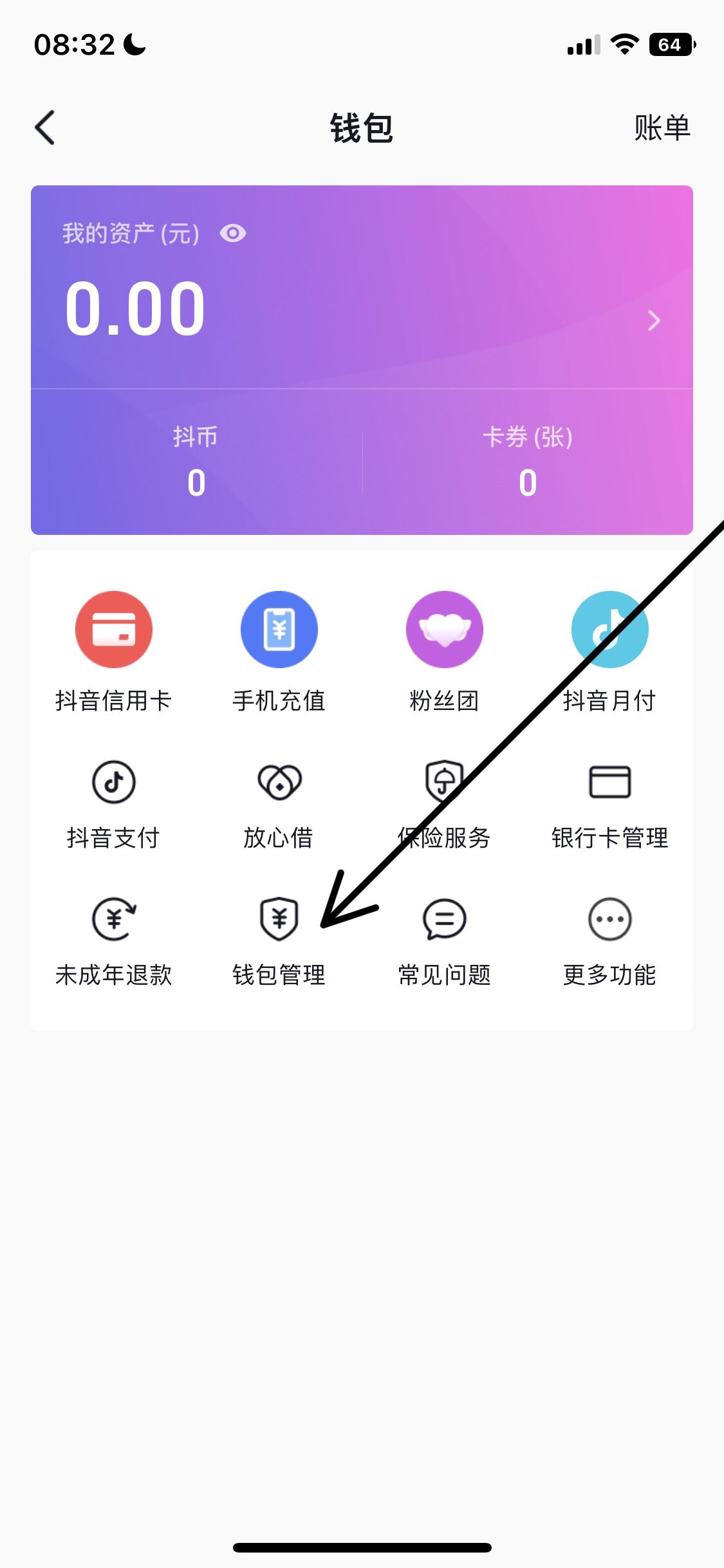 抖音極速版免密支付怎么關(guān)掉？