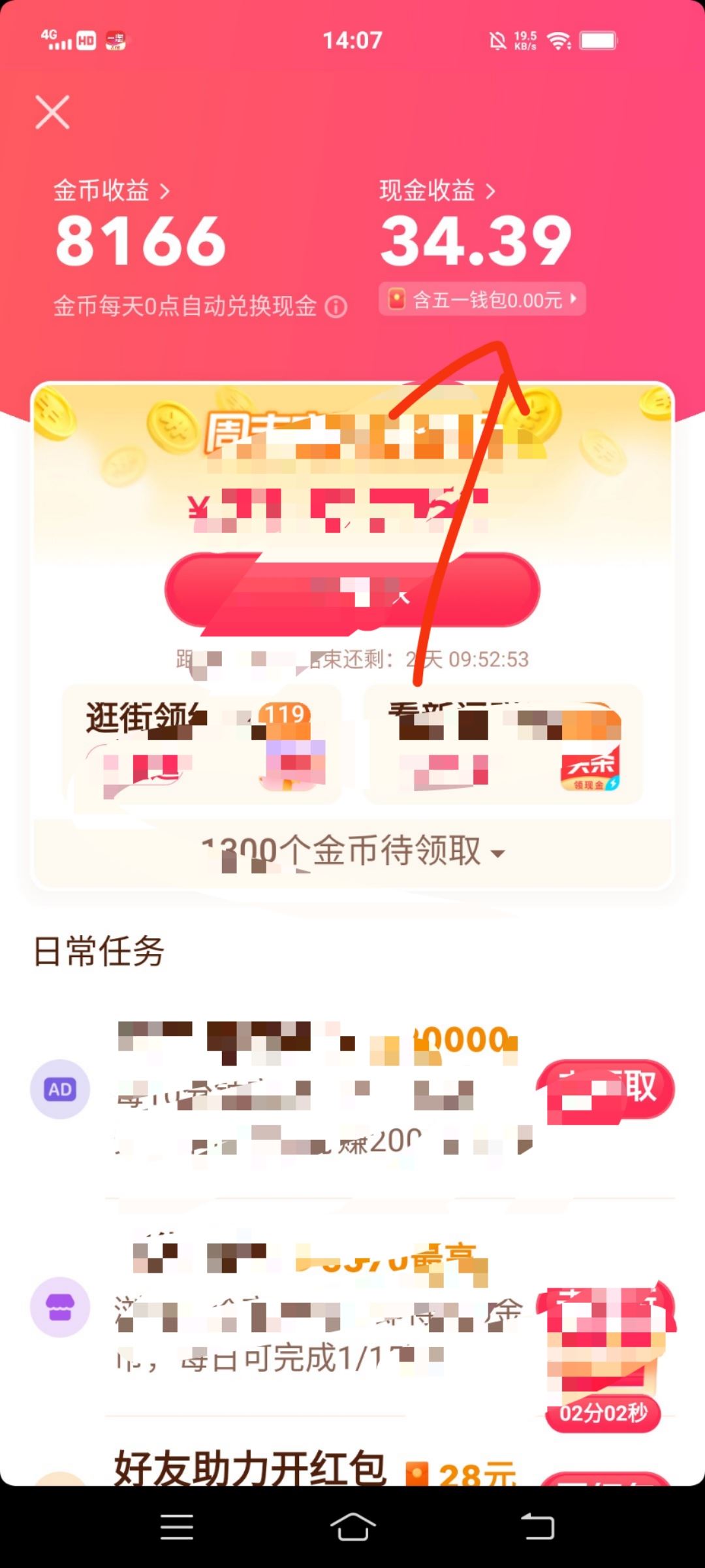 抖音極速版五一紅包怎么提現(xiàn)？