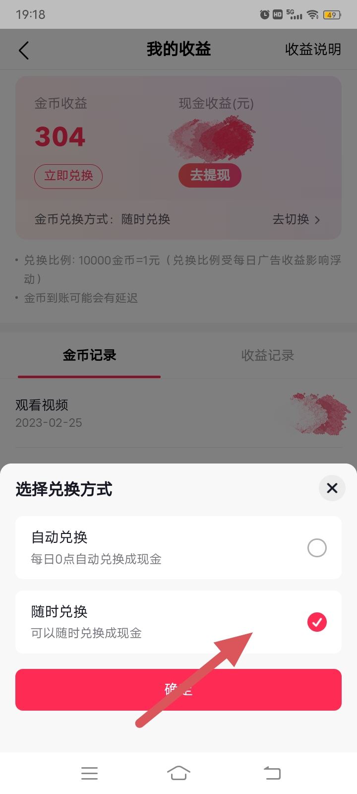 抖音極速版金幣怎么改成手動(dòng)兌換？