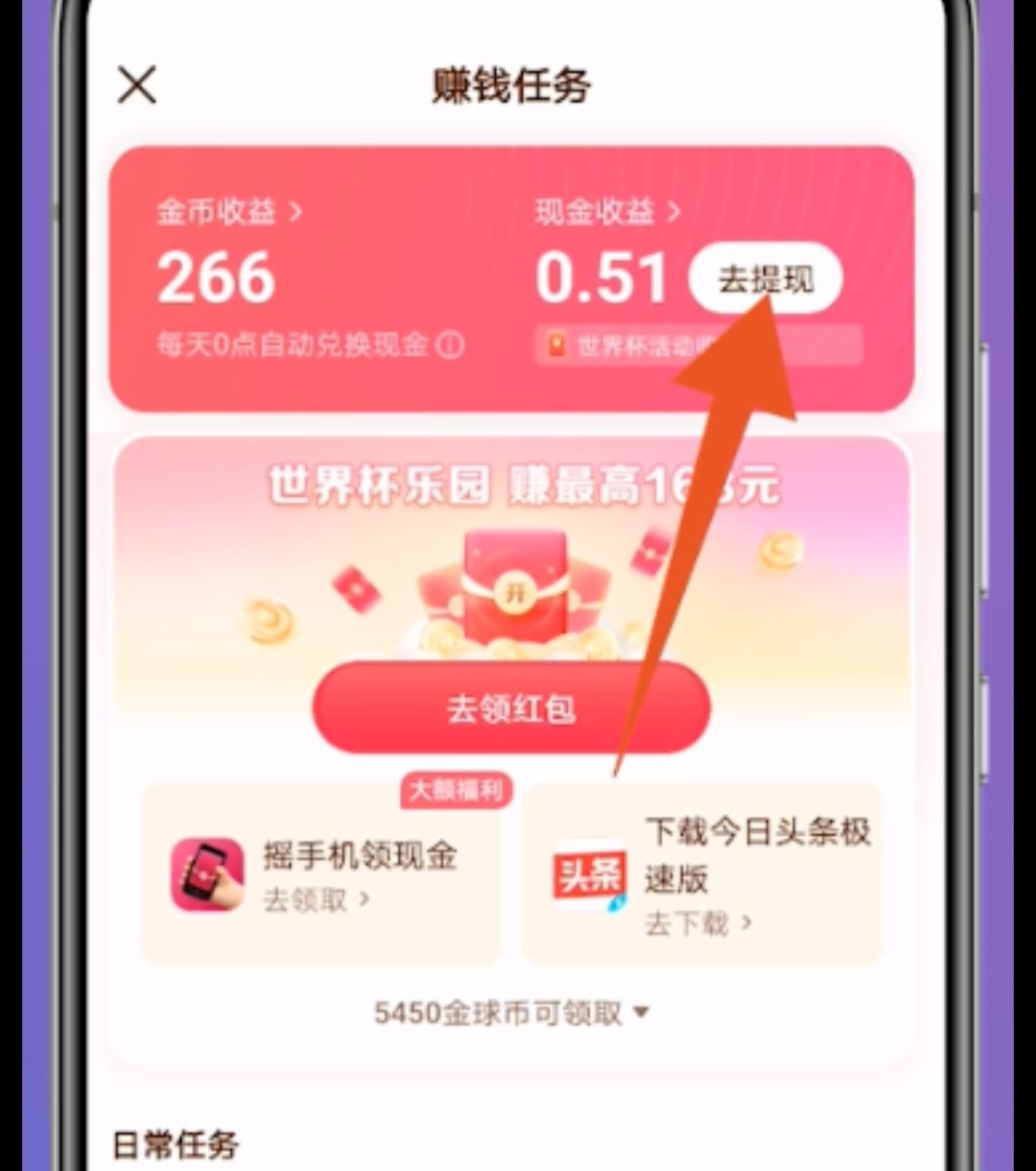 抖音極速版怎么提現(xiàn)到微信里？