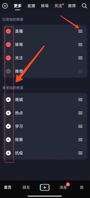 抖音菜單欄怎么設置？