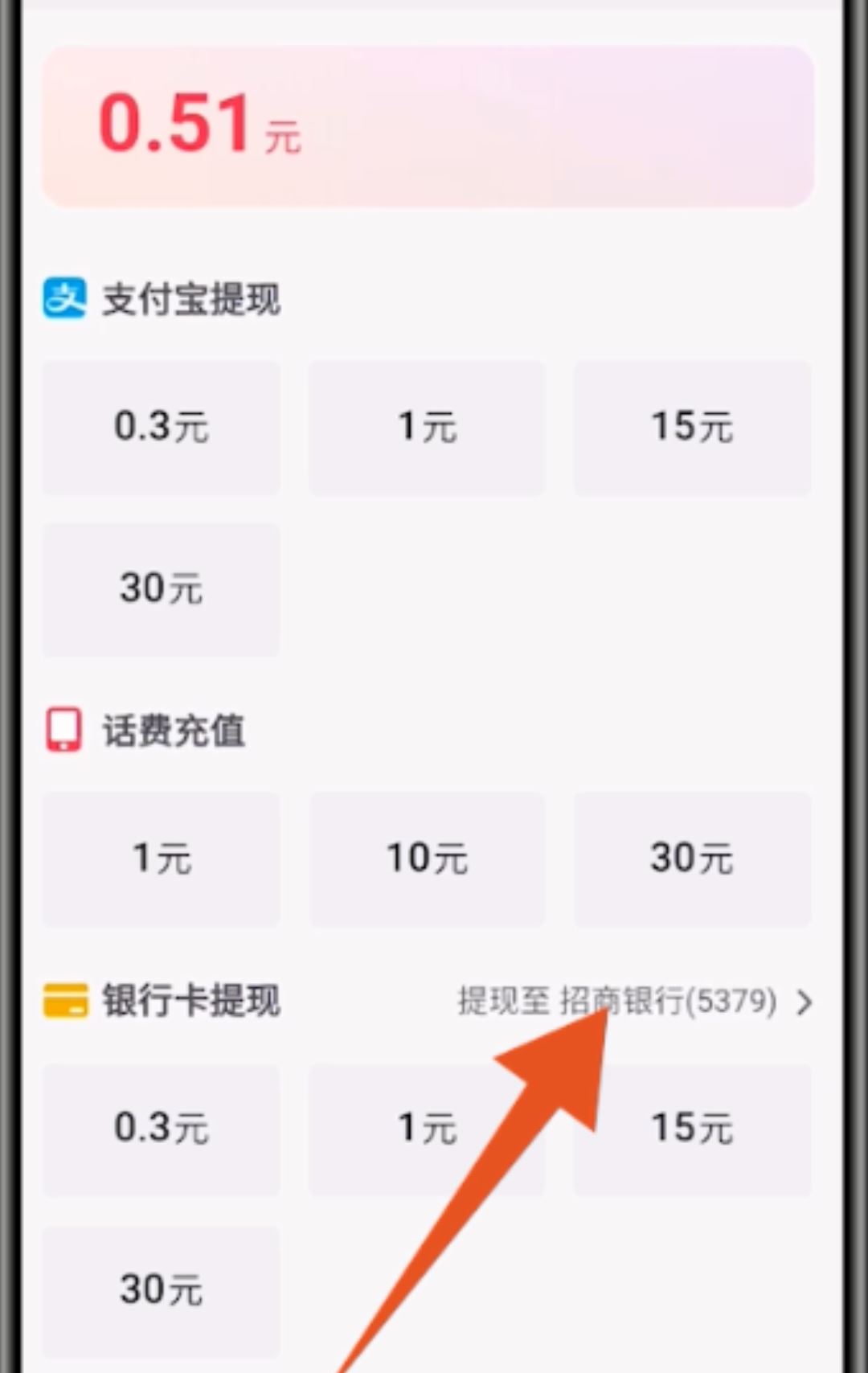 抖音極速版怎么提現(xiàn)到微信里？