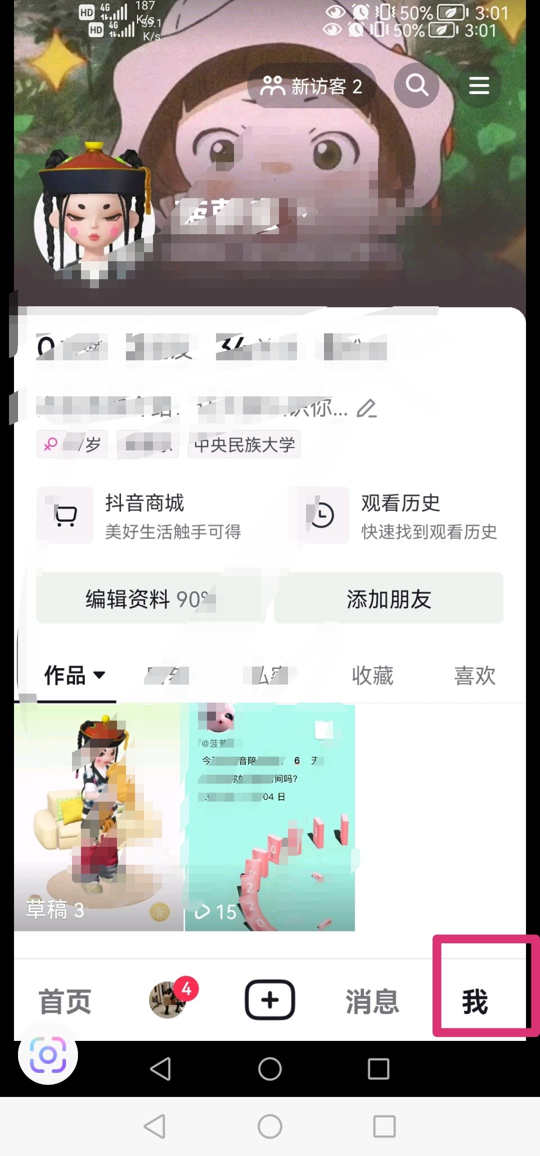 抖音收藏圖標(biāo)不見了怎樣恢復(fù)？