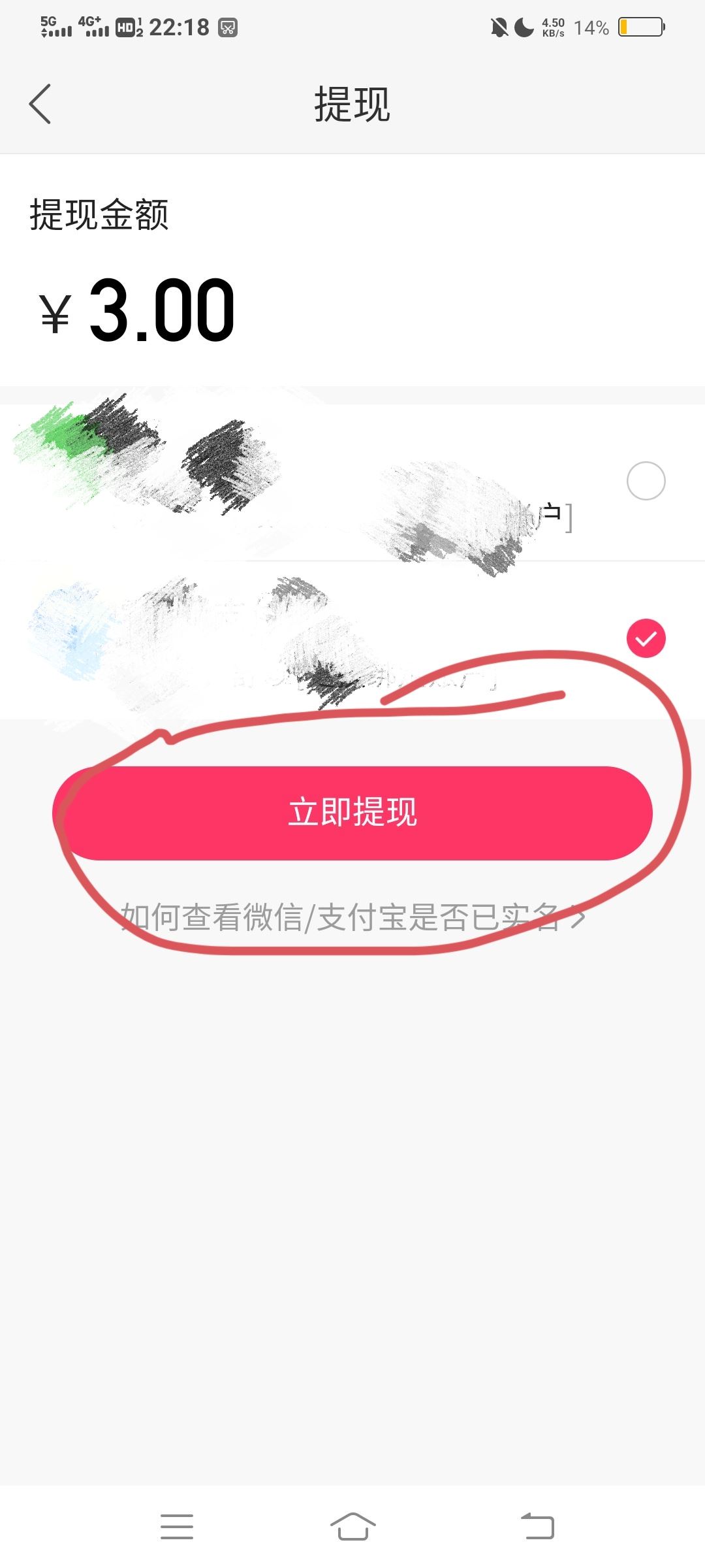 抖音春節(jié)錢包怎么提現(xiàn)到微信？