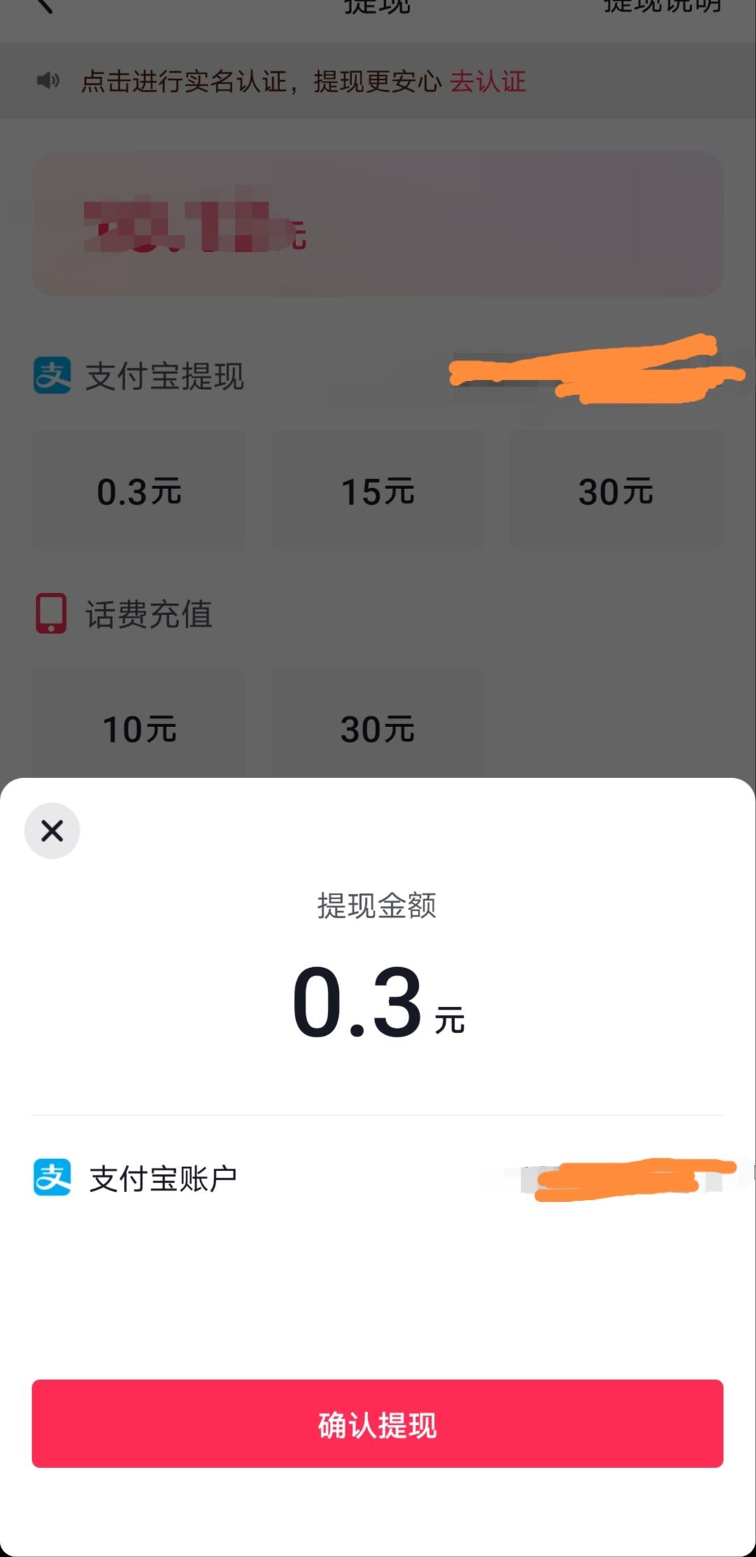 抖音提現(xiàn)到手機怎么提現(xiàn)？