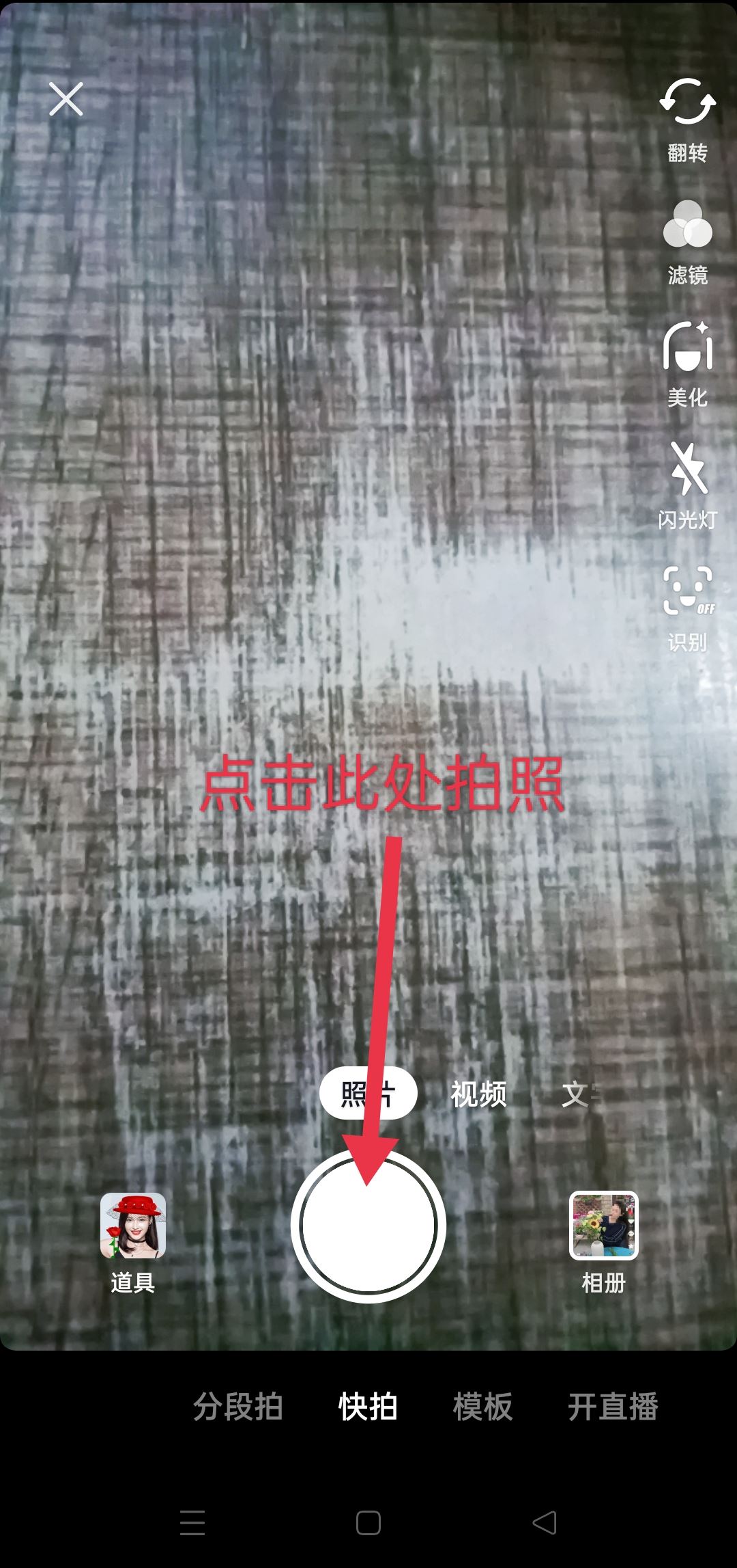 抖音極速版找不到拍照頁面？