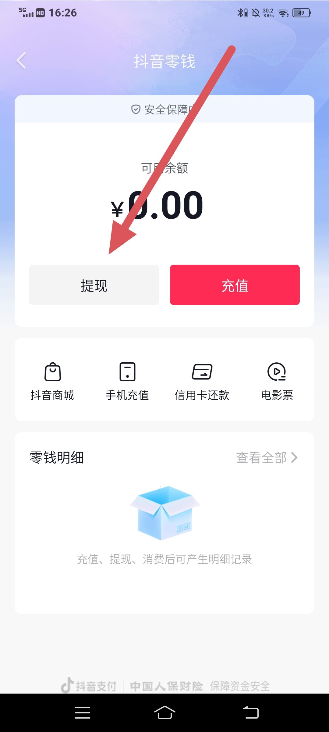 抖音余額的錢怎么轉(zhuǎn)到微信上？