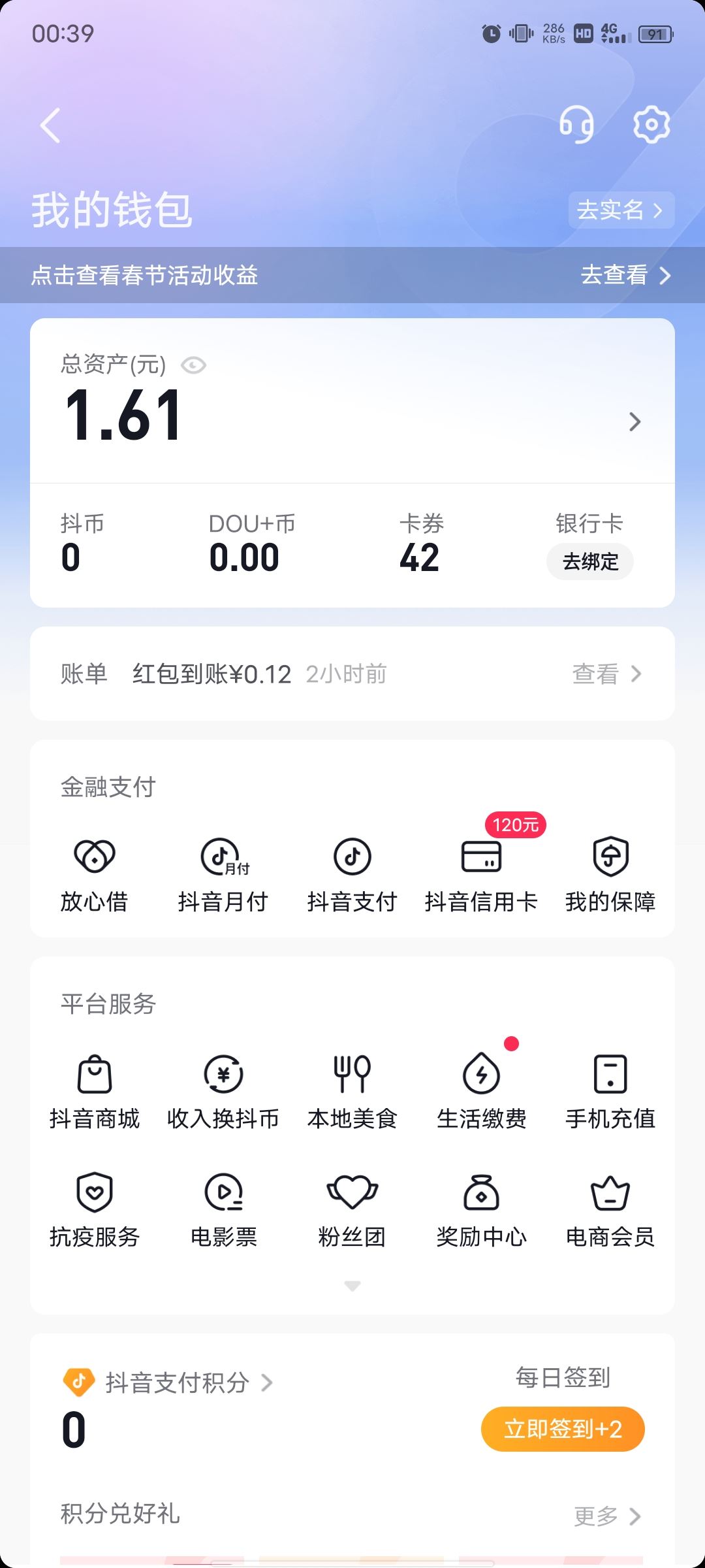 抖音零錢怎么提現(xiàn)到支付寶？