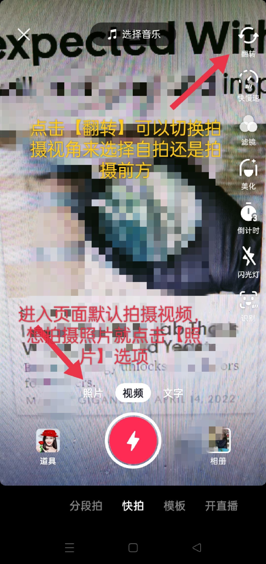 抖音極速版找不到拍照頁面？