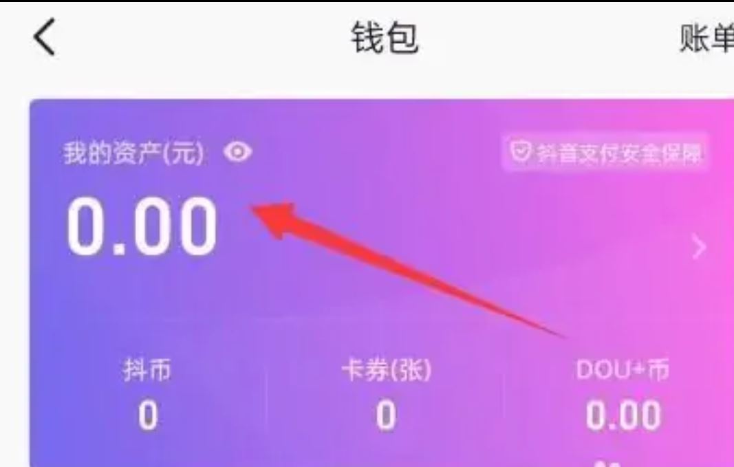 抖音怎么提現(xiàn)錢到微信？