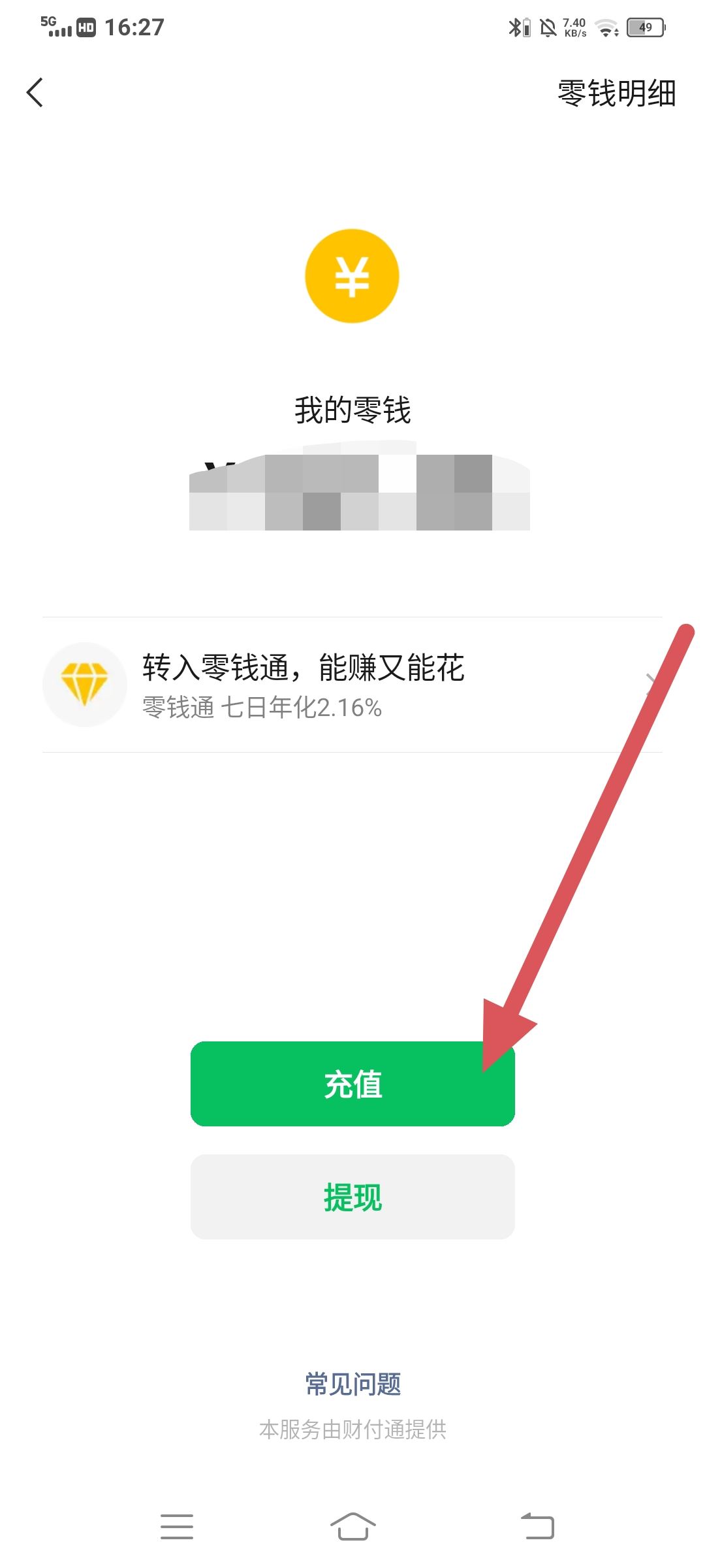 抖音余額的錢怎么轉(zhuǎn)到微信上？