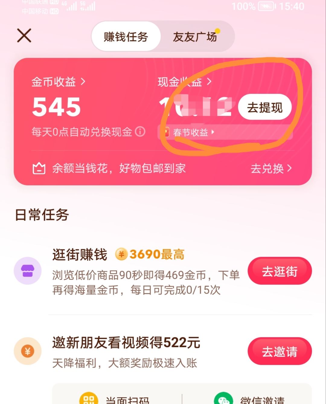 抖音提現(xiàn)到手機怎么提現(xiàn)？