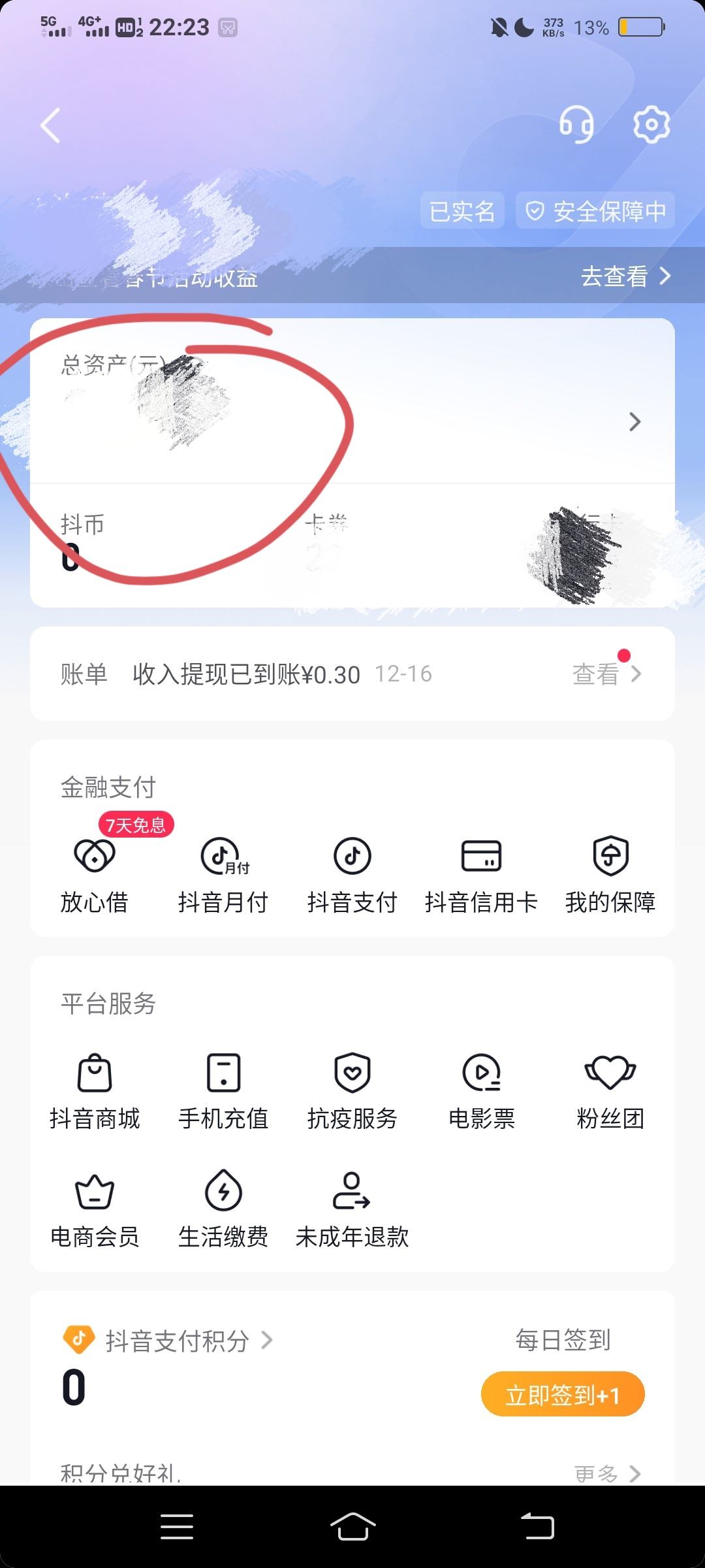 抖音春節(jié)錢包怎么提現(xiàn)到微信？