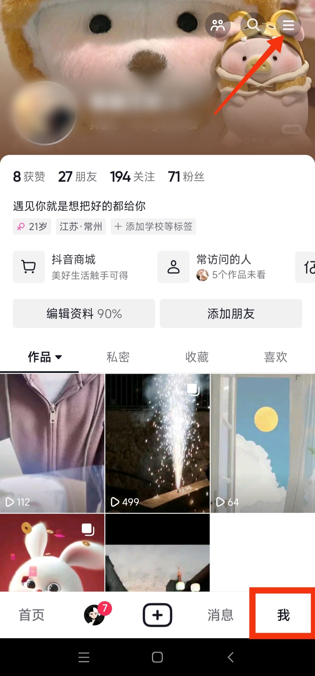 抖音不顯示該聊天的窗口怎么恢復(fù)？