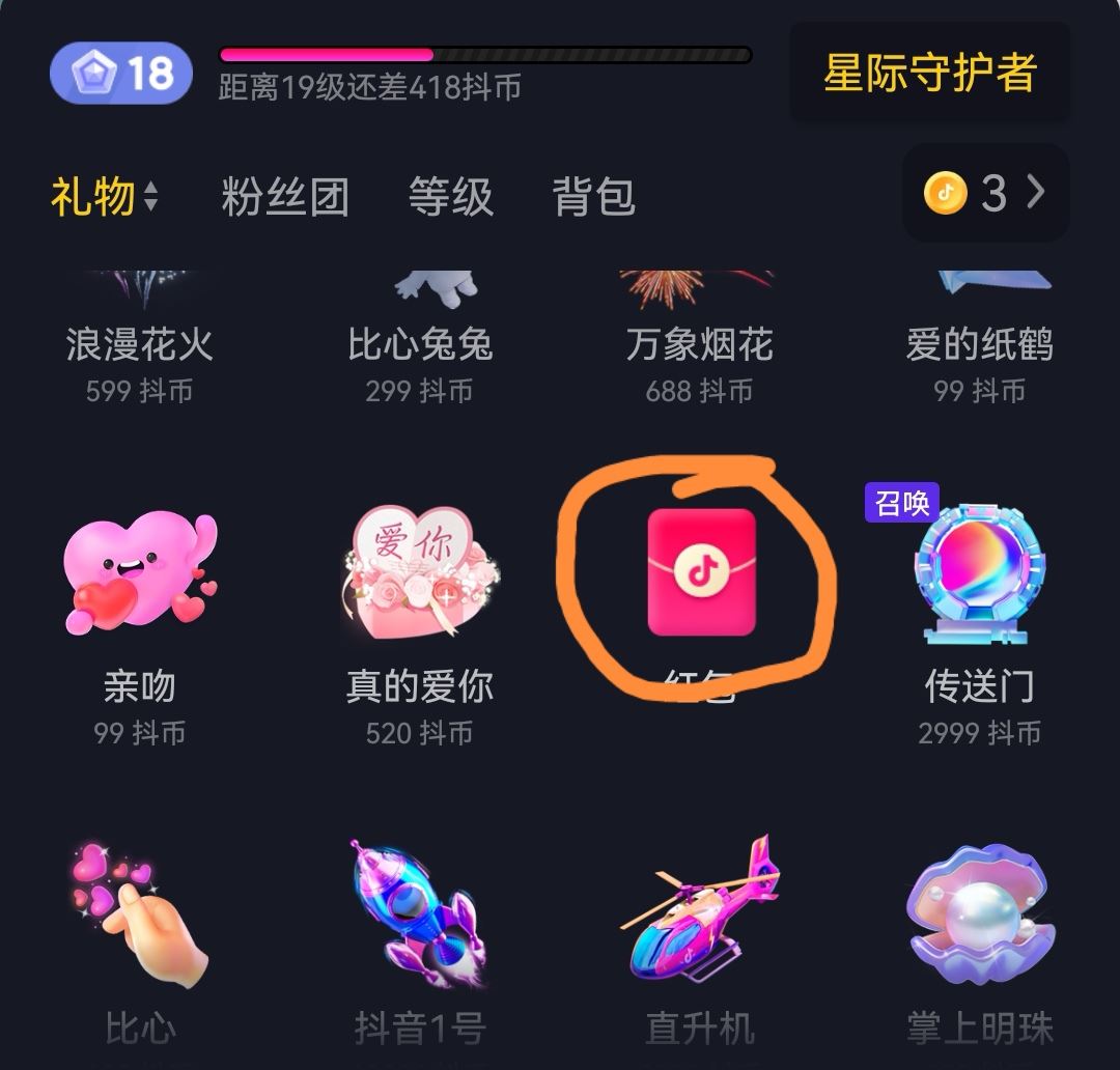 我的抖音禮物里沒有紅包？