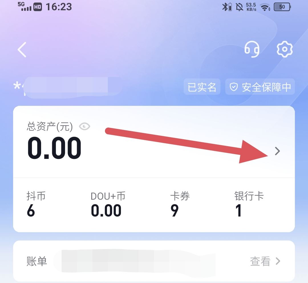 抖音余額的錢怎么轉(zhuǎn)到微信上？