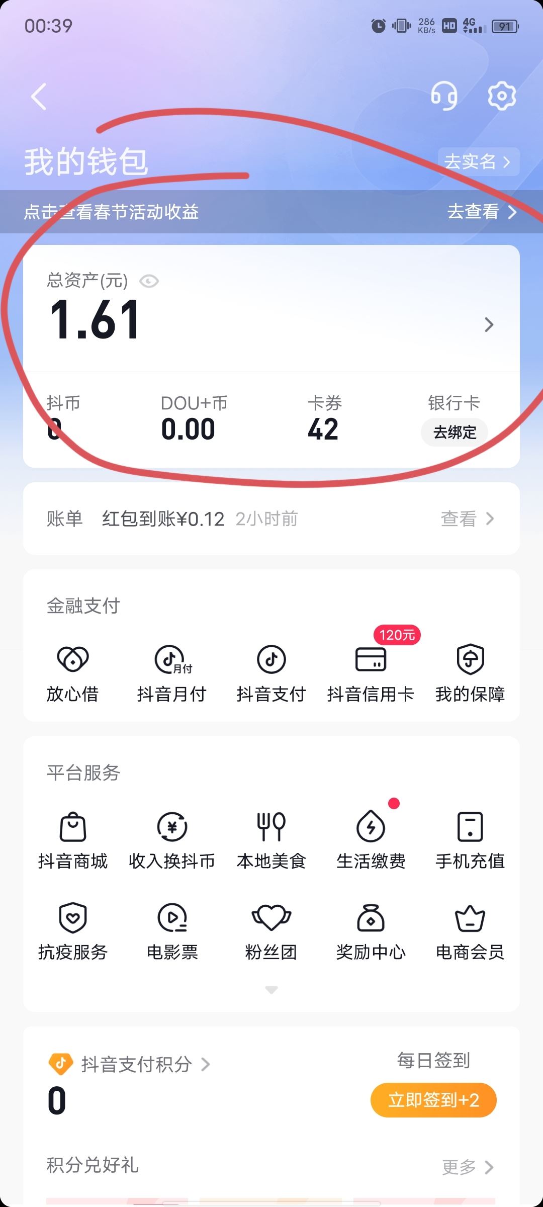 抖音零錢怎么提現(xiàn)到支付寶？