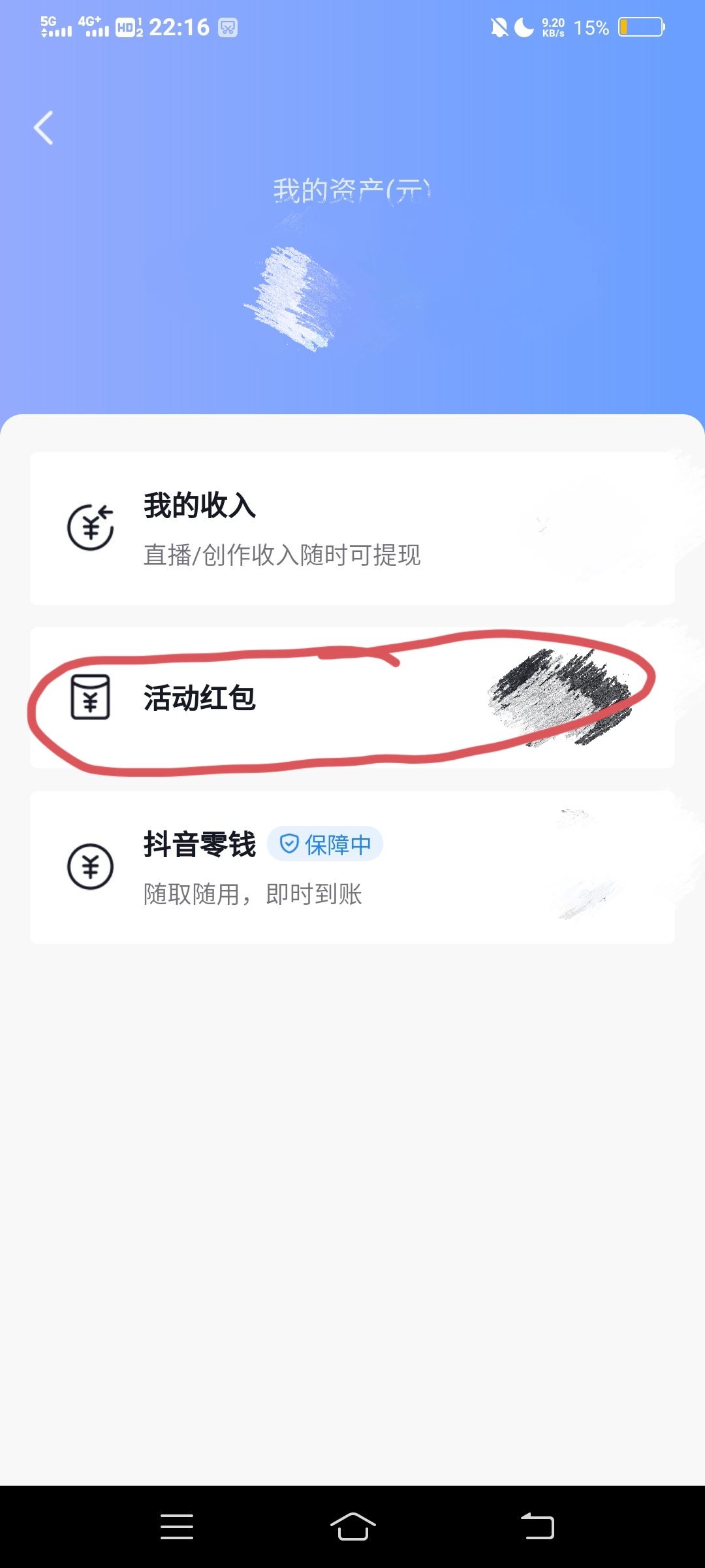 抖音春節(jié)錢包怎么提現(xiàn)到微信？