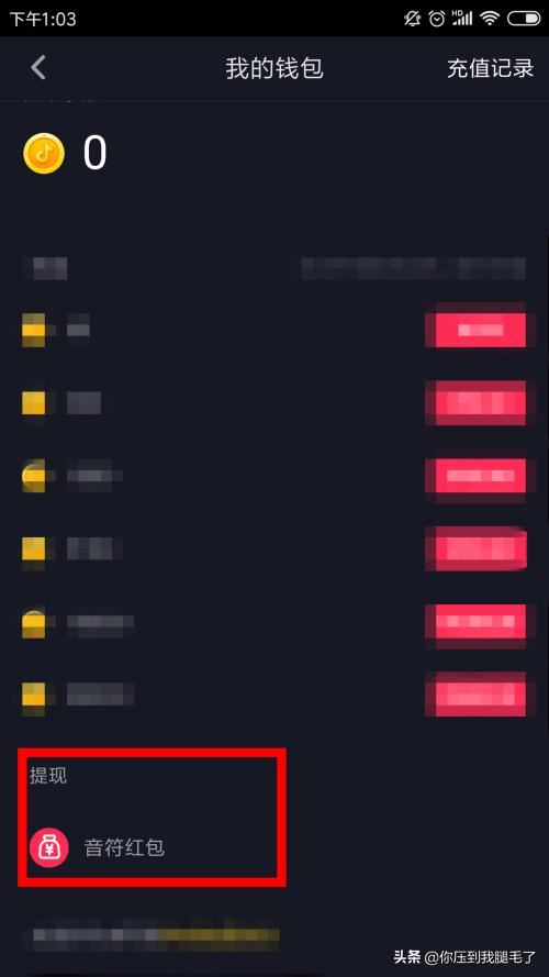 抖音音符紅包怎樣提現(xiàn)，滿多少錢可以提現(xiàn)？