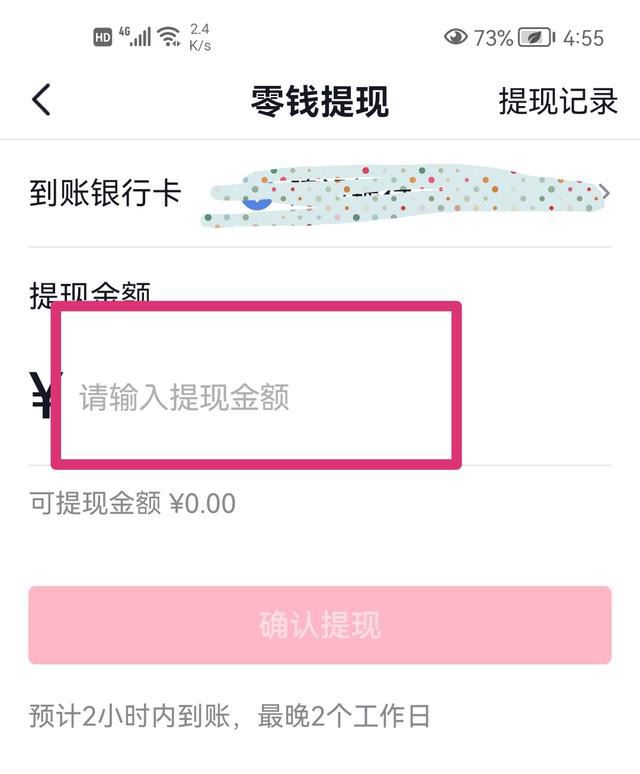抖音零錢怎么提現(xiàn)？