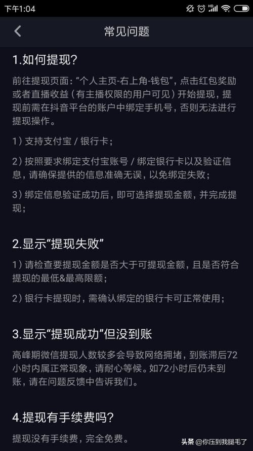 抖音音符紅包怎樣提現(xiàn)，滿多少錢可以提現(xiàn)？