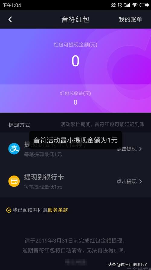 抖音音符紅包怎樣提現(xiàn)，滿多少錢可以提現(xiàn)？