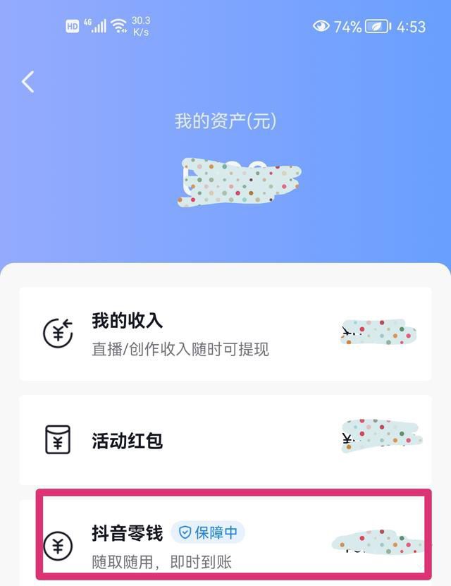 抖音零錢怎么提現(xiàn)？