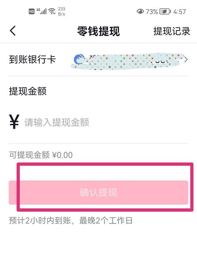 抖音零錢怎么提現(xiàn)？