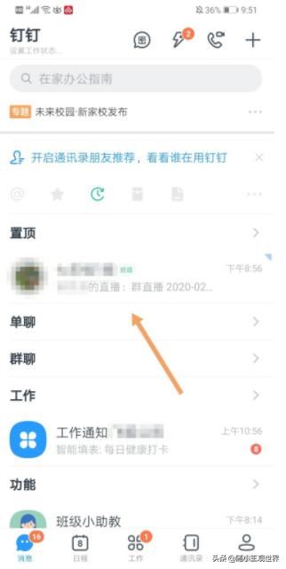 釘釘群直播怎么刪除回放？