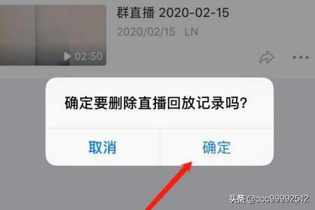 釘釘群直播怎么刪除回放？