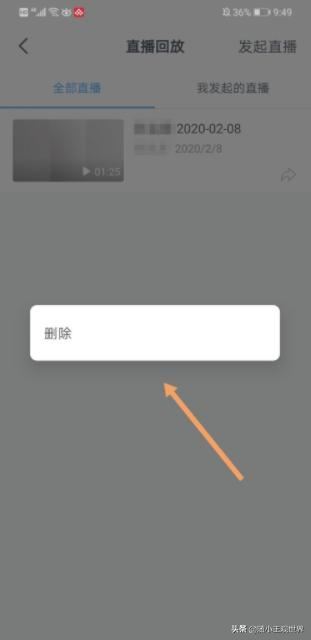 釘釘群直播怎么刪除回放？