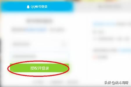 使用QQ賬號登錄騰訊視頻的方法？