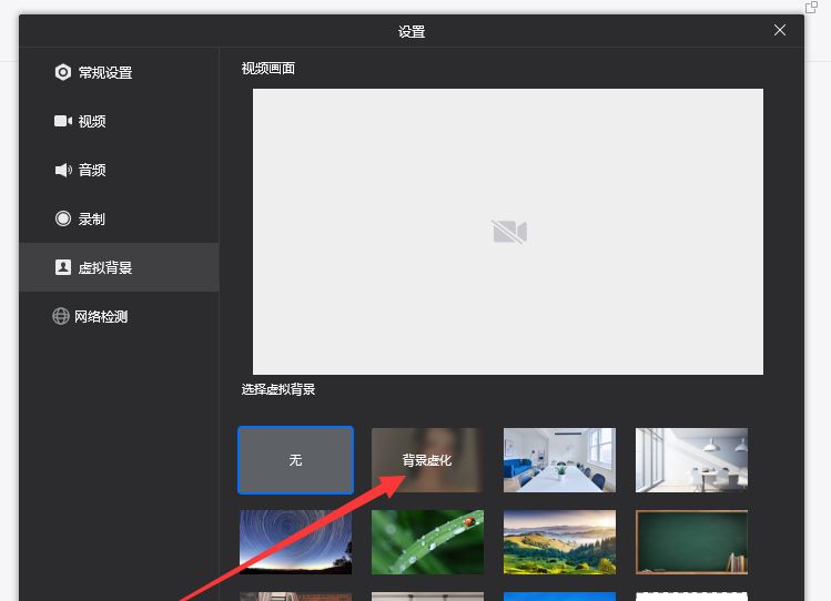 企業(yè)微信直播怎么設(shè)置虛擬背景？