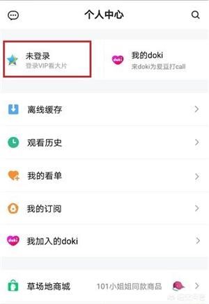 怎么查看騰訊視頻VIP賬號(hào)登錄記錄？