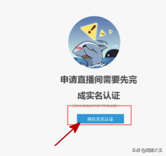 斗魚tv直播認證流程？