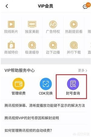 怎么查看騰訊視頻VIP賬號(hào)登錄記錄？