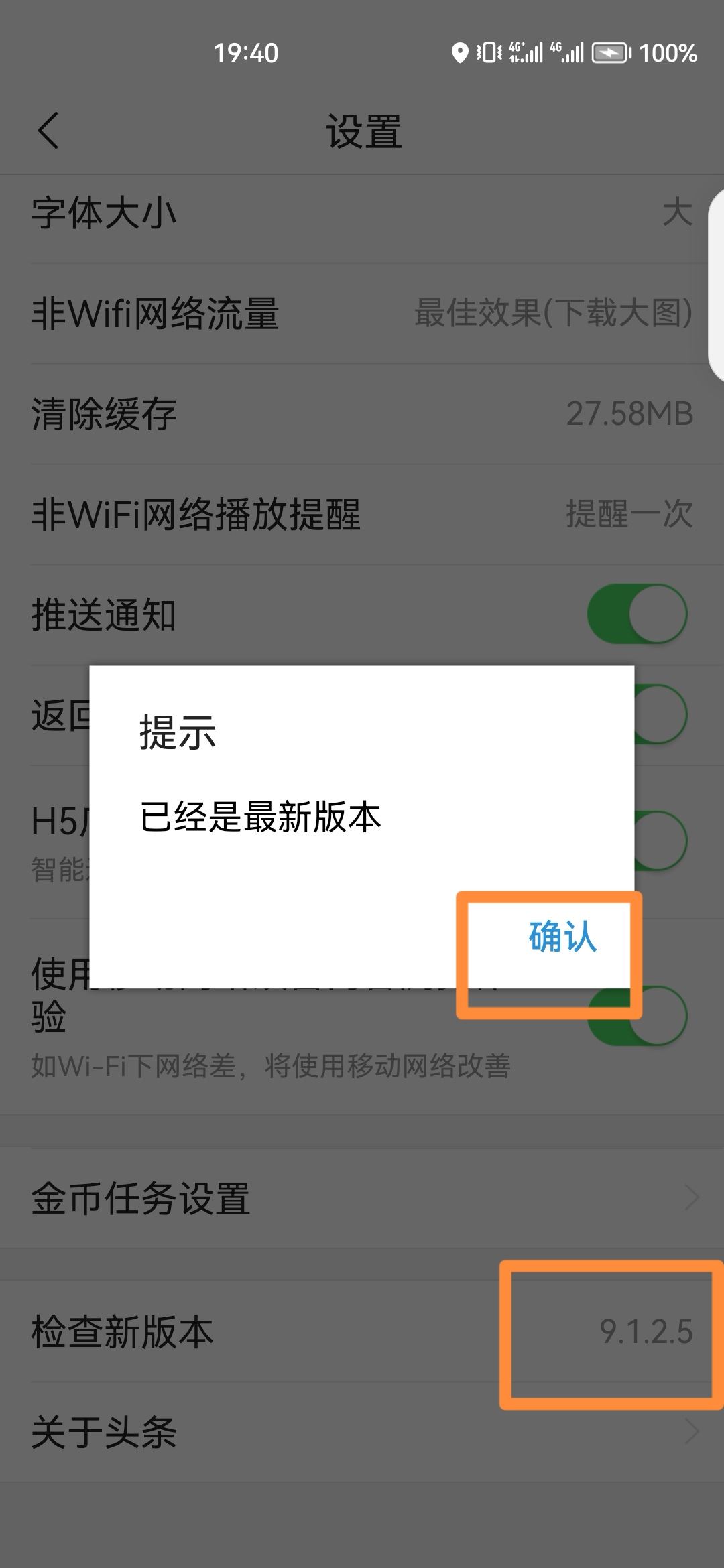 今日頭條看視頻金幣顯示怎么取消？