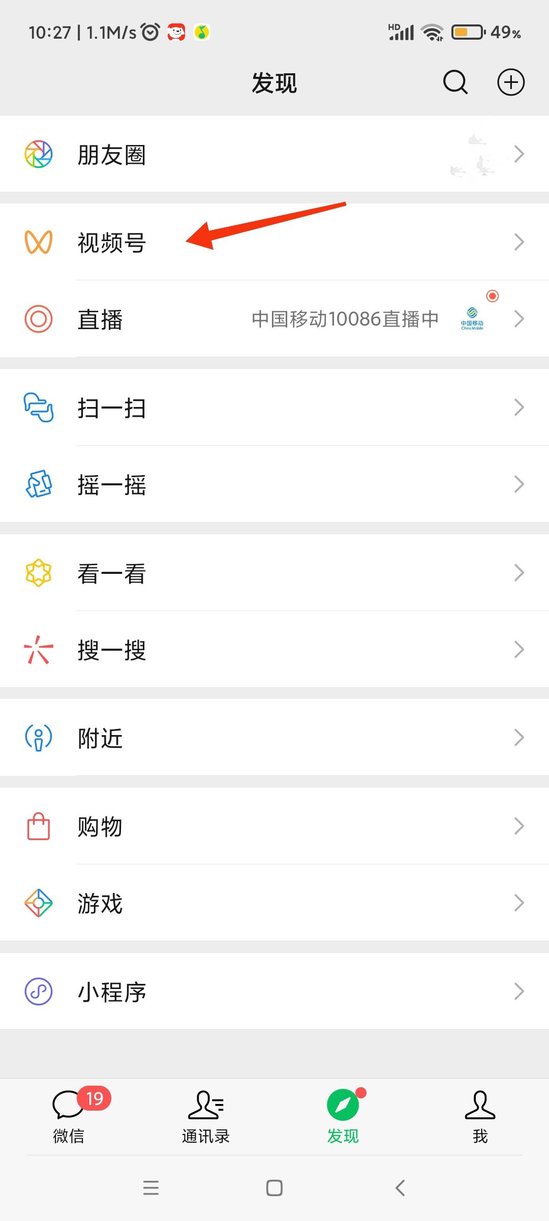 微信怎么看朋友點(diǎn)贊過(guò)的視頻號(hào)？