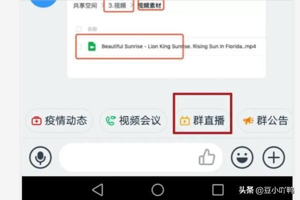 釘釘怎么分享直播視頻？