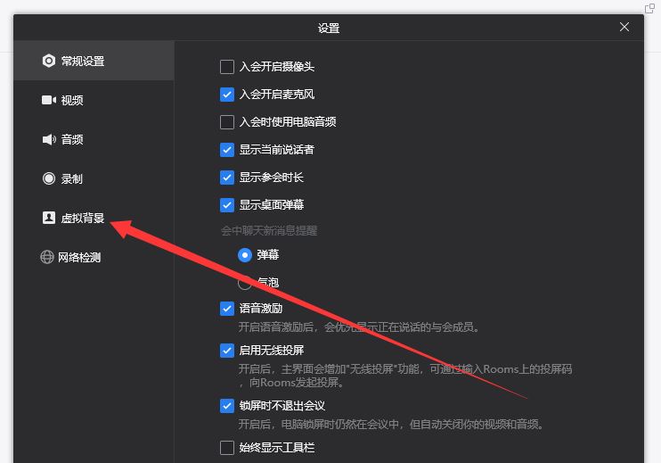 企業(yè)微信直播怎么設(shè)置虛擬背景？