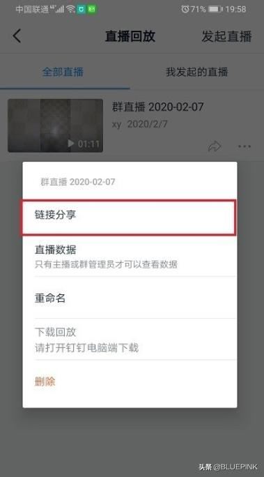 釘釘怎么分享直播視頻？