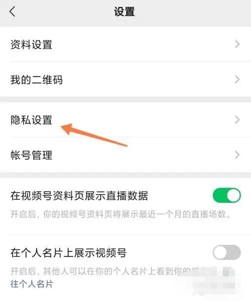 視頻號私密了怎么打開？
