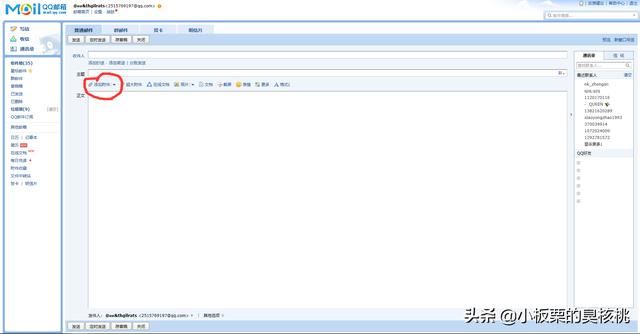 怎么用QQ郵箱發(fā)送視頻？