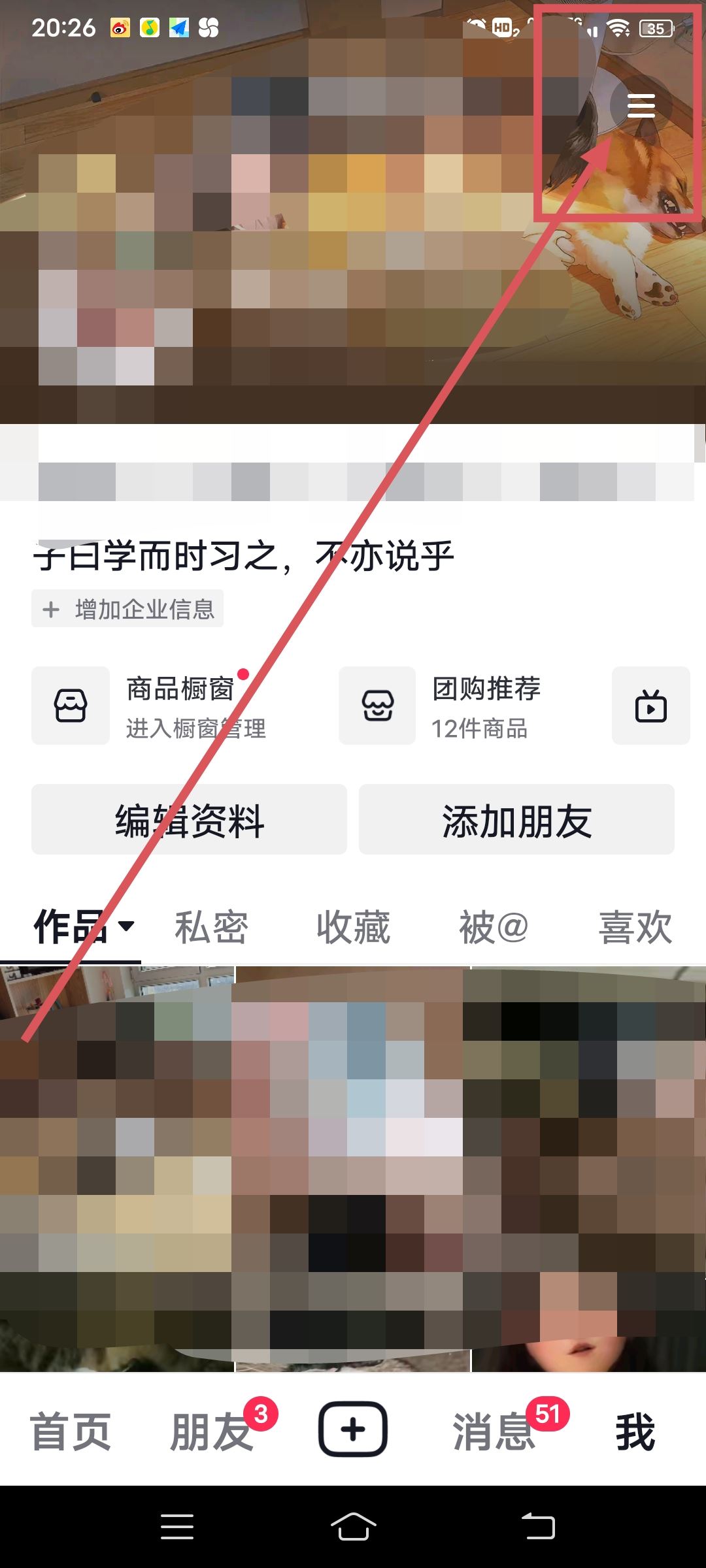 抖音收藏怎么設(shè)置成隱私？