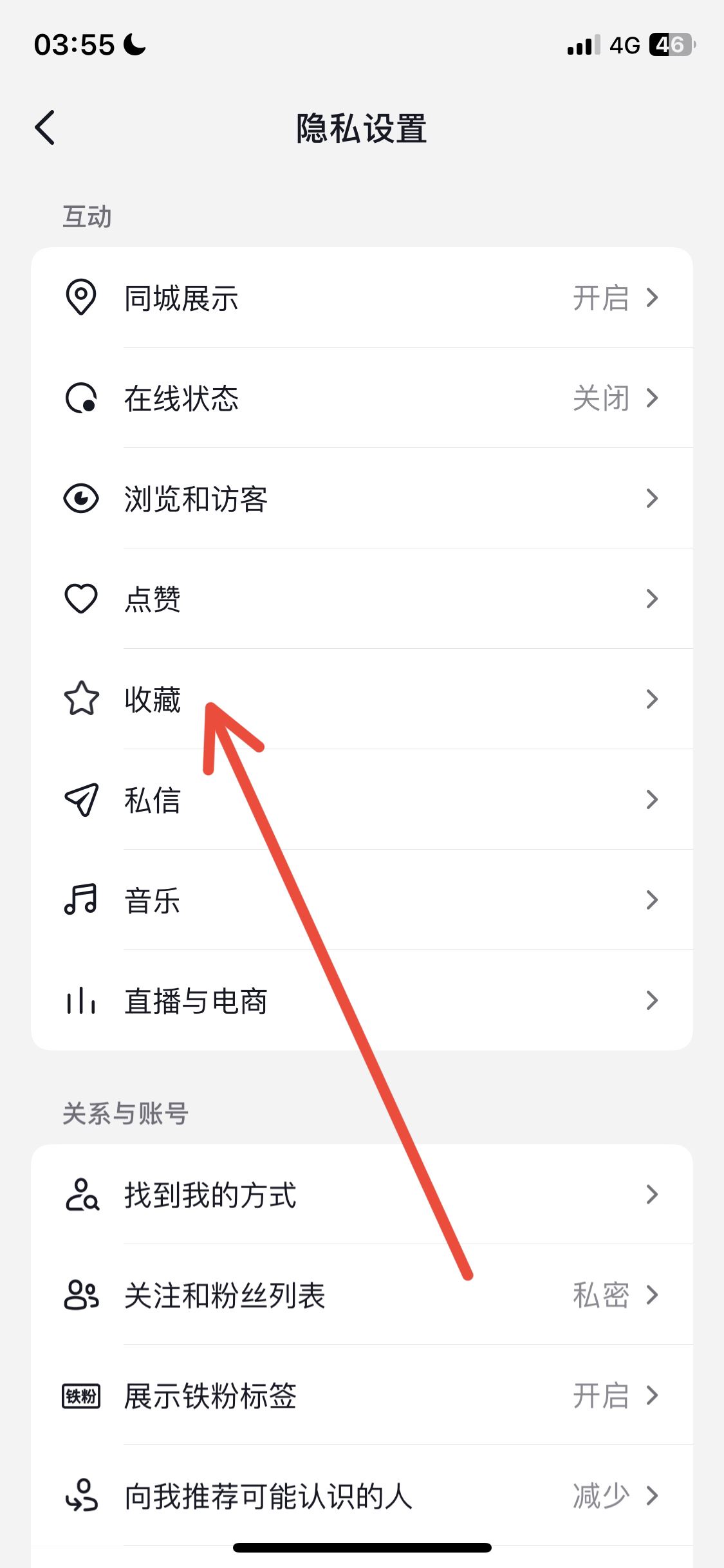 抖音收藏怎么設(shè)為私密？